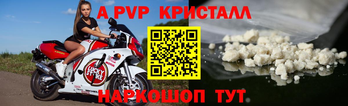 A-PVP мука Бутурлиновка