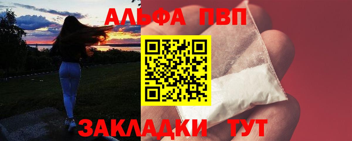 A-PVP кристаллы Бутурлиновка