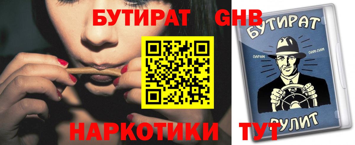 Бутурлиновка  Бутират BDO 33%  Вход с VPN 
