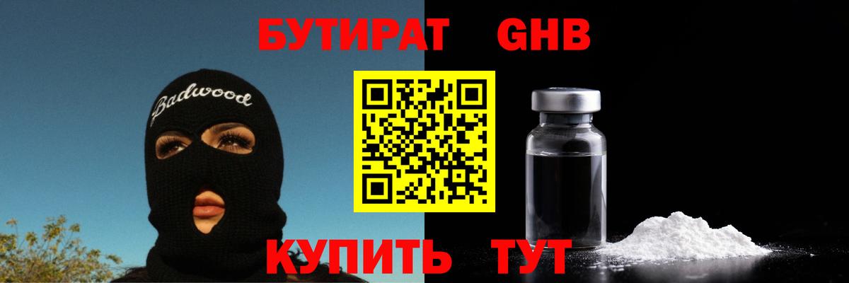 БУТИРАТ вода Бутурлиновка