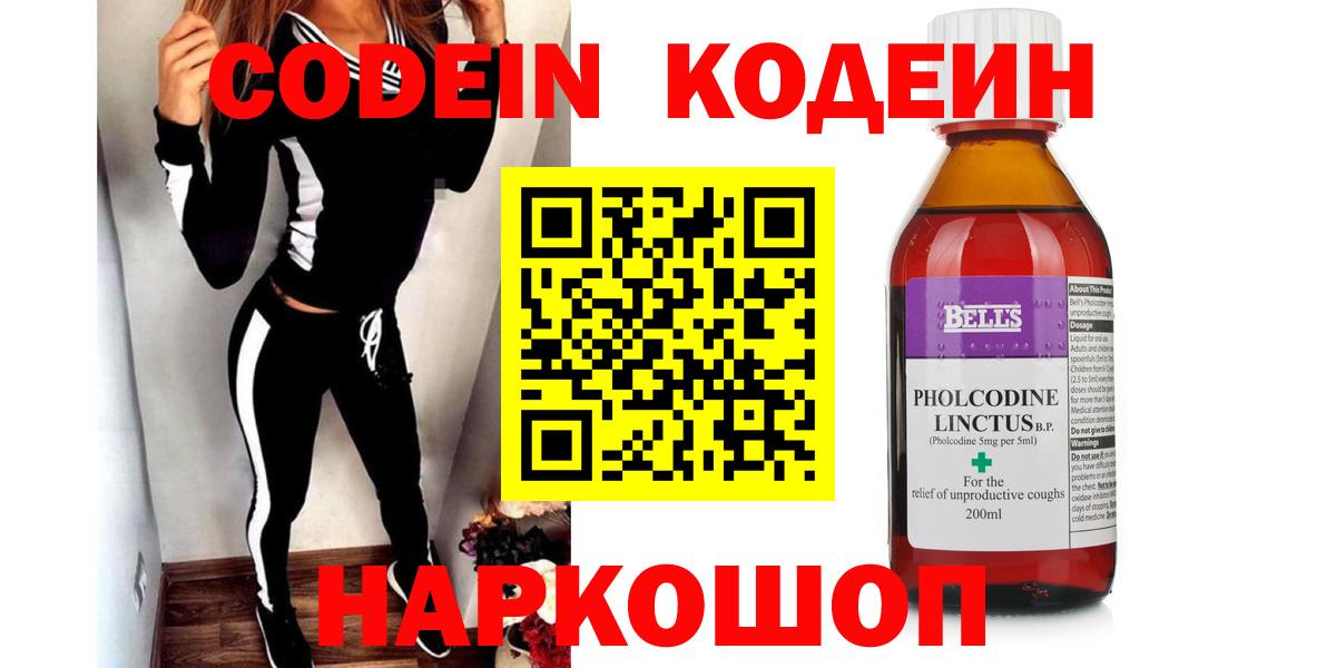 Кодеиновый сироп Lean напиток Lean (лин)  Кодеин напиток Lean (лин)  Вход с VPN  Бутурлиновка 
