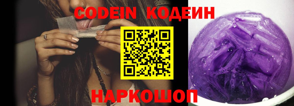 Бутурлиновка  Кодеин Purple Drank  Кодеин Purple Drank  Вход с VPN 