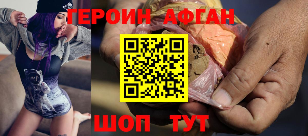 Героин Афган Бутурлиновка