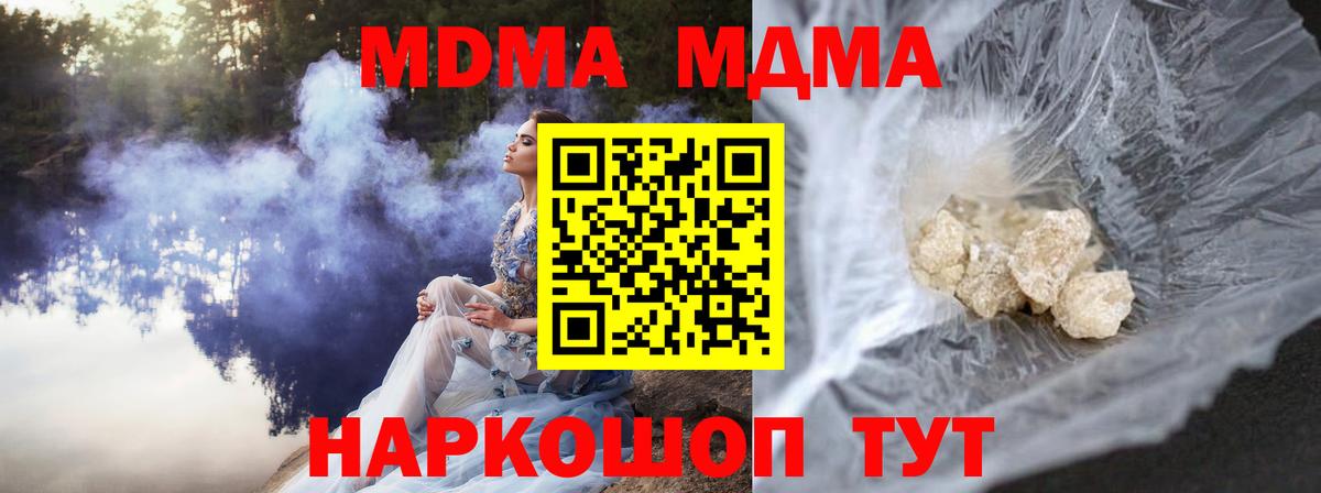 МДМА кристаллы  MDMA  Вход с VPN  Бутурлиновка  МДМА молли 
